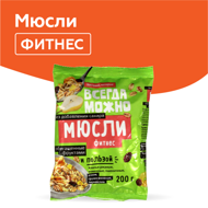 Мюсли без сахара  "ВСЕГДА МОЖНО " Завтрак Здоровья 200г