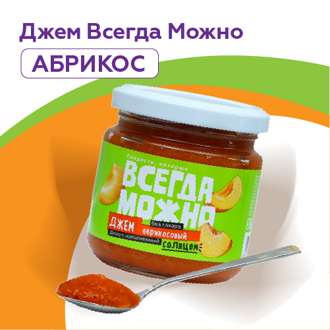 Джем Всегда Можно Абрикос 200г