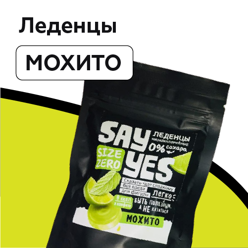 Карамель Леденцовая на изомальте со вкусом Мохито 48 г SAY YES